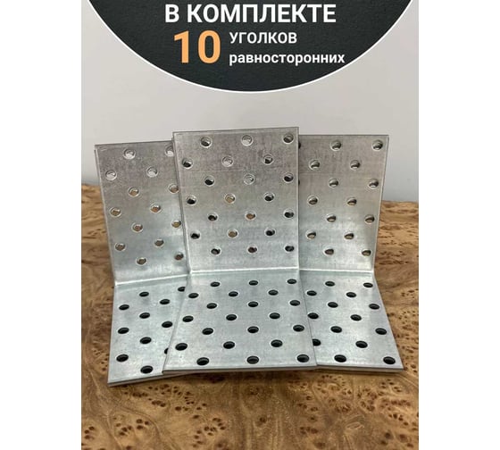 Крепежный равносторонний уголок 23 Болта 80x80x60 ОЦ, 10 шт. B93080060235099