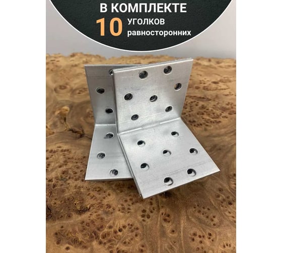 Крепежный равносторонний уголок 23 Болта 50x50x50 ОЦ, 10 шт. B93050050235099