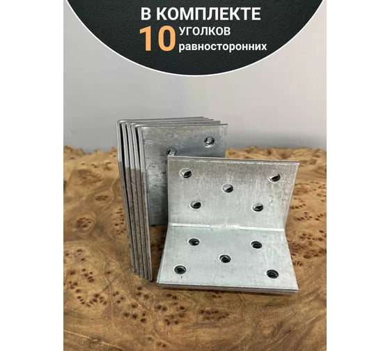 Крепежный равносторонний уголок 23 Болта 40x40x60 ОЦ, 10 шт. B93040060233599