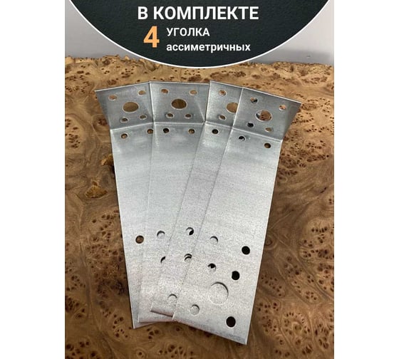 Крепежный асимметричный уголок 23 БОЛТА 140x40x40 ОЦ, 4 шт. B97014040231099