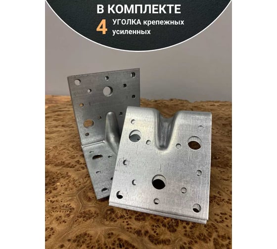 Крепежный уголок усиленный 23 Болта 105x105x90 ОЦ, 4 шт. B94010590231599
