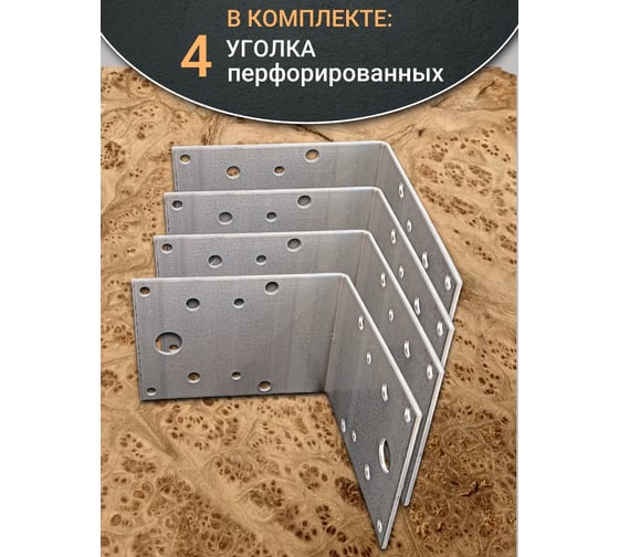 Крепежный перфорированный уголок 23 БОЛТА  90x90x65 ОЦ, 4 шт. B92009065235099