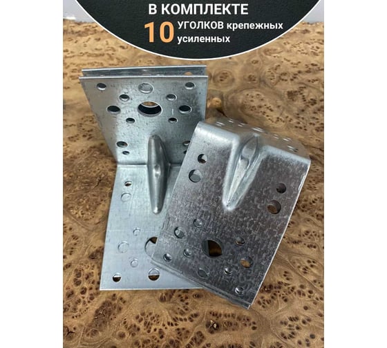 Крепежный уголок усиленный 23 Болта 90x90x65 ОЦ, 10 шт. B94009065232099