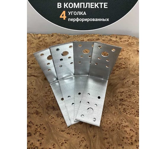 Крепежный перфорированный уголок 23 БОЛТА 90x90x40 ОЦ, 4 шт. B92009040232099