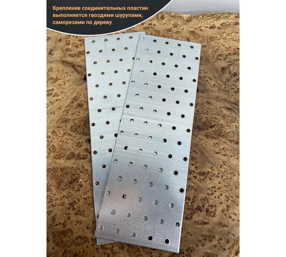Пластина крепёжная соединительная 23 Болта 120x300 ОЦ, 4 шт. B9E120300232599