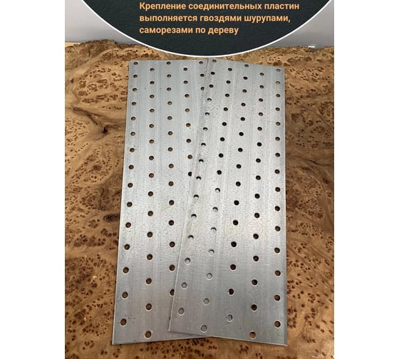 Пластина крепёжная соединительная 23 Болта 100x300 ОЦ, 4 шт. B9E100300230799