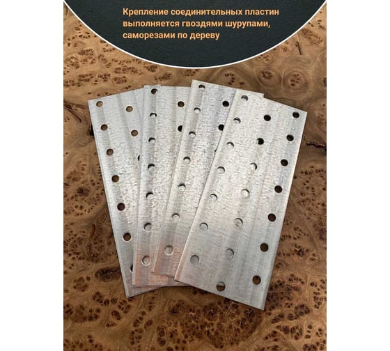 Пластина крепёжная соединительная 23 Болта 60x140 ОЦ, 4 шт. B9E060140232099