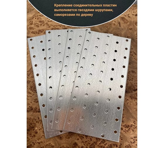 Пластина крепёжная соединительная 23 Болта 100x200 ОЦ, 4 шт. B9E100200235799