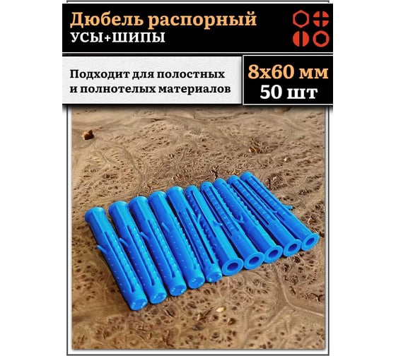 Дюбель распорный 23 БОЛТА УСЫ + ШИПЫ 8x60, 50 шт B23300806003100ф50