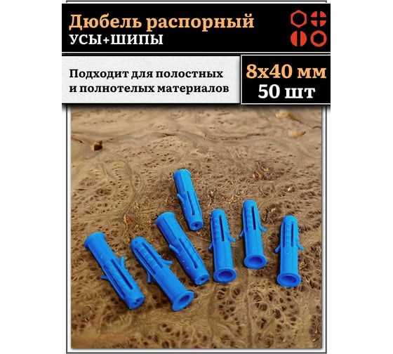 Дюбель распорный 23 БОЛТА УСЫ + ШИПЫ 8x40, 50 шт B23300804003000ф50