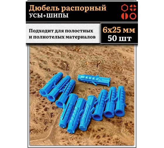 Дюбель распорный 23 Болта УСЫ + ШИПЫ 6x25, 50 шт B23300602505000ф50