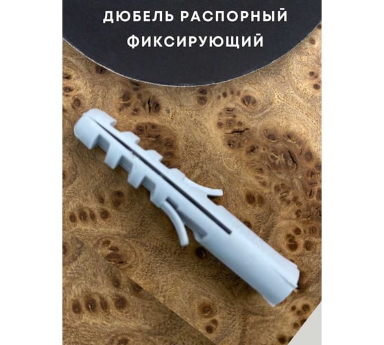 Дюбель распорный 23 БОЛТА УСЫ 6x30, 50 шт B230006030У5000ф50