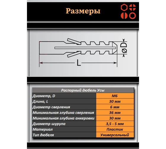Дюбель распорный 23 БОЛТА УСЫ 8x30, 50 шт B230008030У3025ф50
