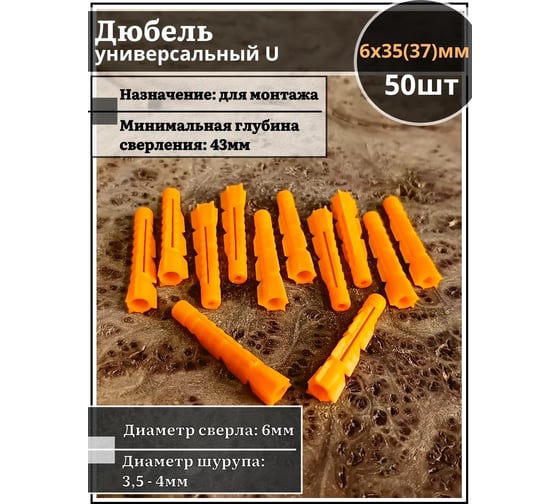 Дюбель универсальный 23 БОЛТА U 6x35, 50 шт B2H000603704025ф50