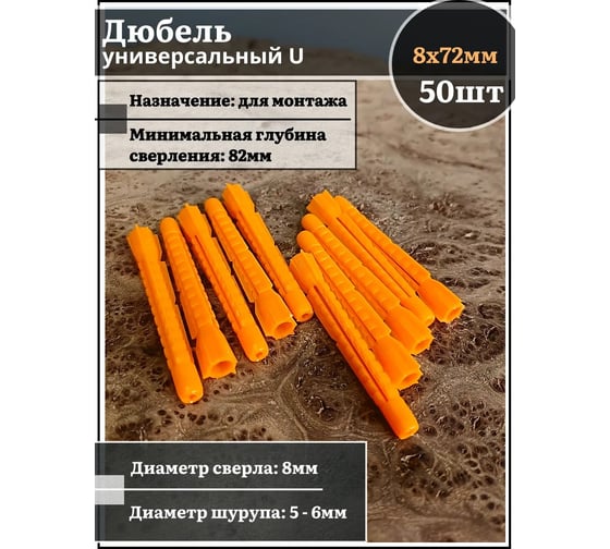 Дюбель универсальный 23 БОЛТА U 8x72, 50 шт B2H000807204000ф50