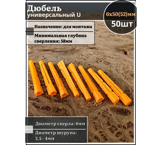 Дюбель универсальный 23 БОЛТА U 6x50, 50 шт B2H000605204025ф50