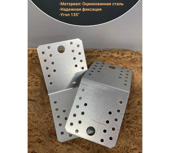 Крепежный уголок под 135 градусов 23 Болта 105x105x90 ОЦ, 4 шт. B98010590230599