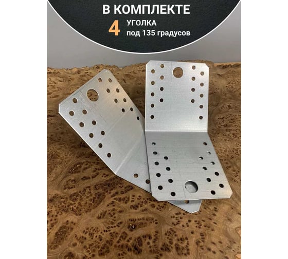 Крепежный уголок под 135 градусов 23 Болта 105x105x90 ОЦ, 4 шт. B98010590230599