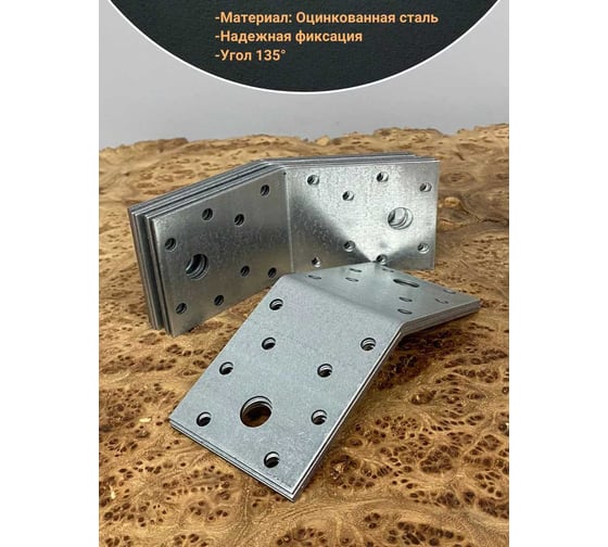 Крепежный уголок под 135 градусов 23 Болта 70x70x55 ОЦ, 10 шт. B98007055230А99
