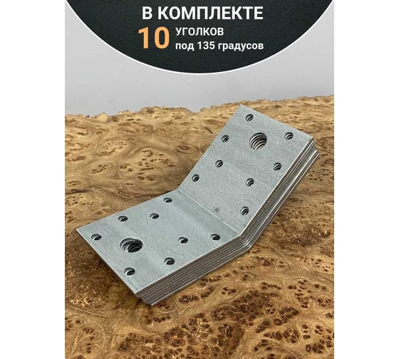 Крепежный уголок под 135 градусов 23 Болта 70x70x55 ОЦ, 10 шт. B98007055230А99