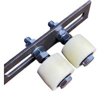 Комплект поддерж. роликов капролон на пластине 23 Болта d 40мм, 2шт 1114