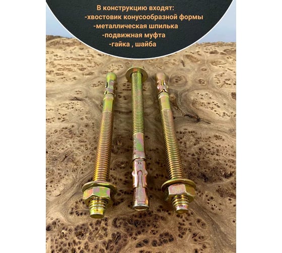 Анкер клиновой 23 Болта 12x150 (5 шт.) B14001215063007