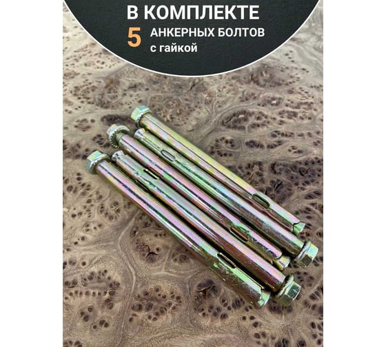 Анкерный болт с гайкой 23 Болта 12x100 мм (5 шт.) B11001209962507