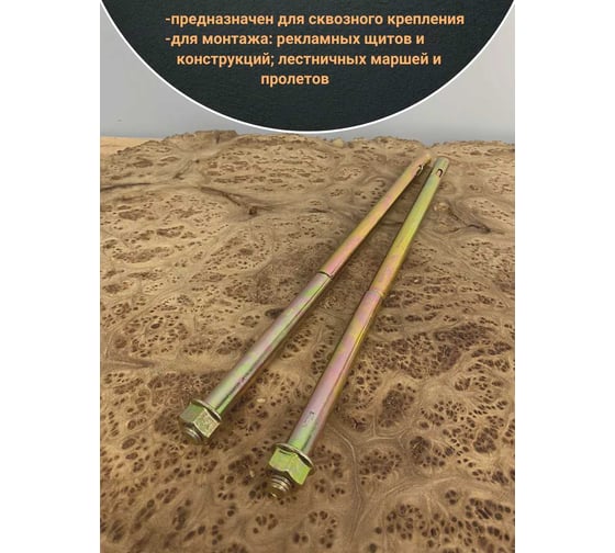 Анкерный болт с гайкой 23 Болта 12x300 мм (2 шт.) B11001230061407