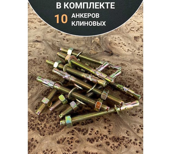 Анкер клиновой 23 Болта 6x95 (10 шт.) B14000609568707