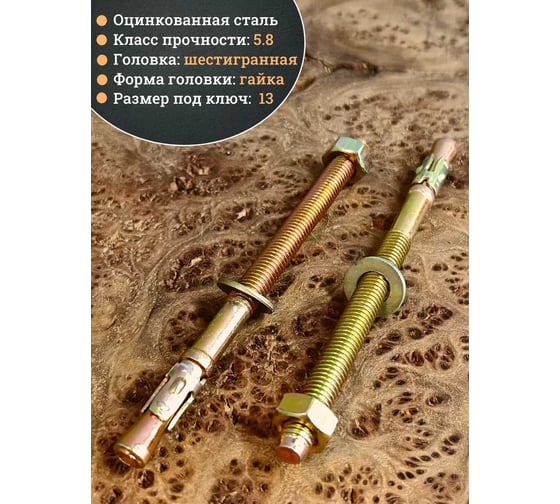 Анкер клиновой 23 Болта 8x120 (50 шт.) в контейнере B14000812067000ф50
