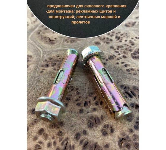 Анкерный болт с гайкой 23 Болта 10x40 мм (10 шт.) B11001004064G07