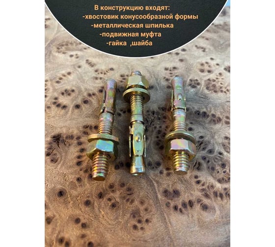 Анкер клиновой 23 Болта 6x40 ( 10 шт.) B14000604069H07