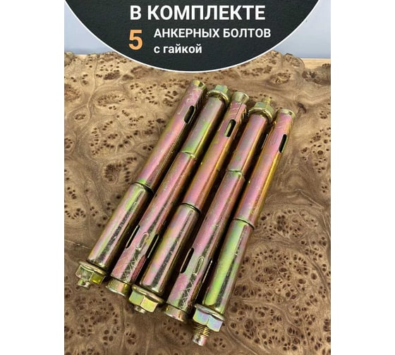 Анкерный болт с гайкой 23 Болта 14x100 мм (5 шт.) B11001410061707