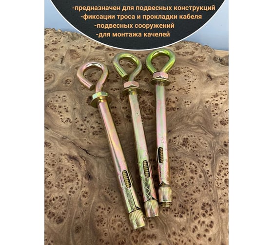 Анкерный болт с кольцом 23 Болта 12x100 мм (5 шт.) B1A001210063G07