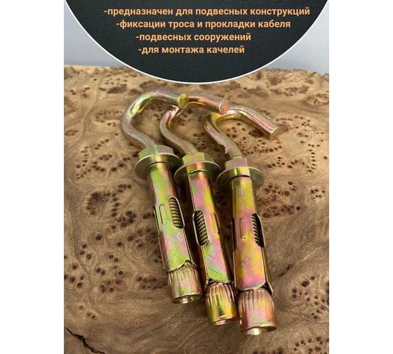 Анкерный болт с крюком 23 Болта 12x70 мм, 5 шт. B18001207063007