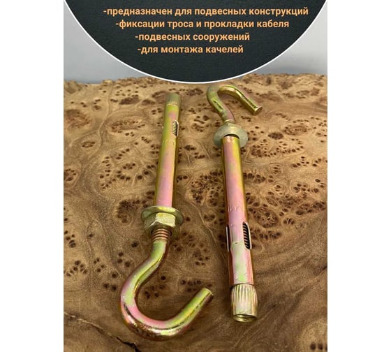 Анкерный болт с крюком 23 Болта 8x100 мм, 5 шт. B18000810065607