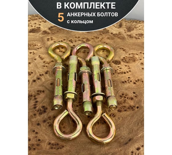 Анкерный болт с кольцом 23 Болта 12x70 мм (5 шт.) B1A001207063107