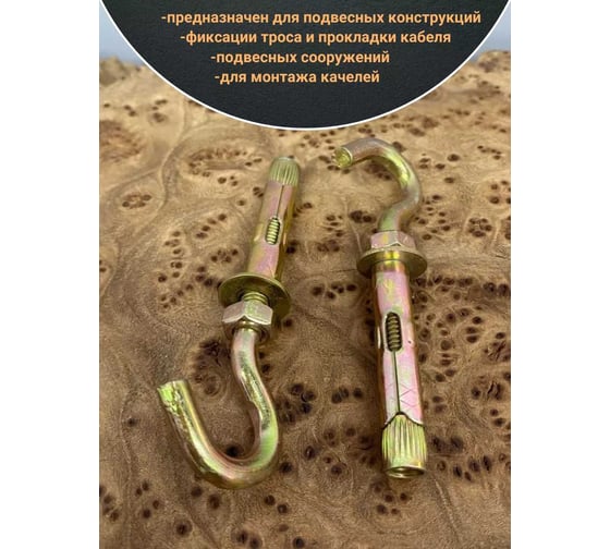 Анкерный болт с крюком 23 Болта 8x60 мм, 5 шт. B18000806065507