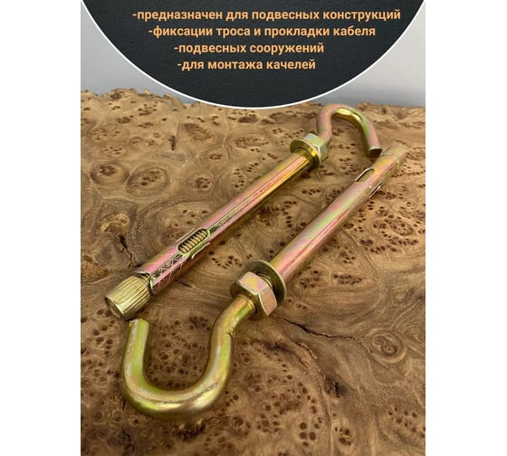 Анкерный болт с крюком 23 Болта 12x130 мм, 5 шт. B18001213062607