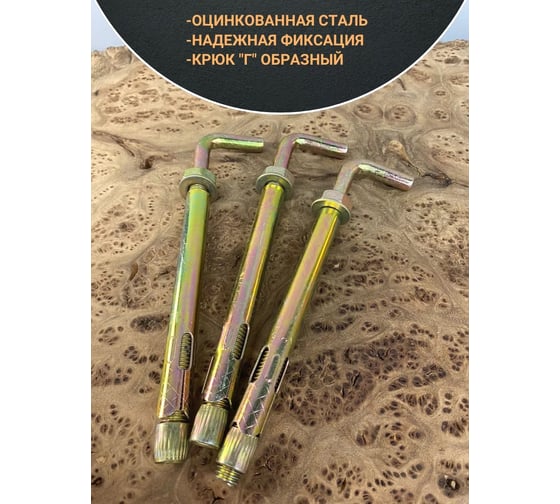 Анкерный болт с Г-образным крюком 23 Болта 10x120 мм, 5 шт. B1B001012061007