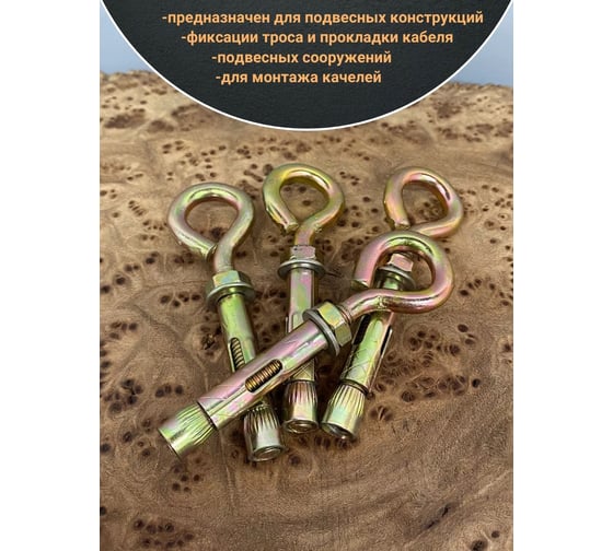 Анкерный болт с кольцом 23 Болта 8x60 мм (5 шт.) B1A000806063000