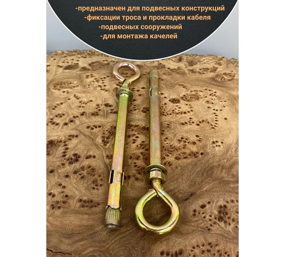Анкерный болт с кольцом 23 Болта 8x80 мм (5 шт.) B1A000808063800