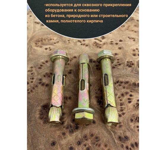 Анкерный болт с шестигранной головкой 23 Болта 10x50 мм, 10 шт. B16001005066507