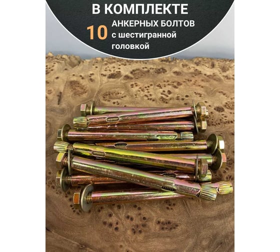 Анкерный болт с шестигранной головкой 23 Болта 8x85 мм, 10 шт. B16000808566507