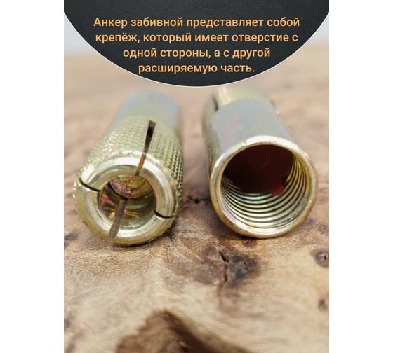 Анкер забивной 23 Болта М6 (6x25мм), 10 шт. B1C000602565507