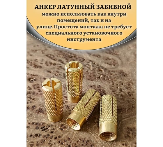 Латунный анкер 23 БОЛТА M4 (4x16 мм), 10 шт. MSA4S