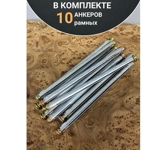 Анкер рамный металлический 23 БОЛТА 10x112 мм , 10 шт. B1L001011265507