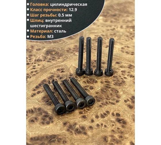 Винт 23 Болта 3x20 высокопрочный класс прочности 12.9 черный DIN912, 50 шт. П0000018448