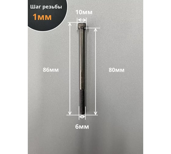 Винт 23 Болта М6x80 мм высокопрочный класс прочности 12.9 черный DIN912, 10 шт. 00000002578