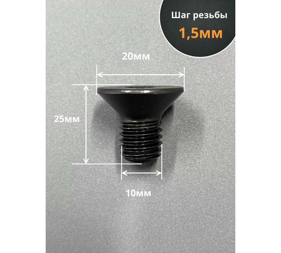 Винт 23 Болта потайной под шестигранник 10x25 DIN7991 класс прочности 10.9, 10 шт. 00000006348